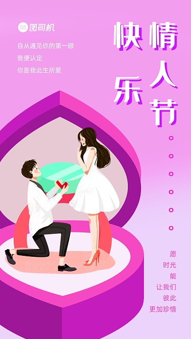 情人节贺卡手机海报