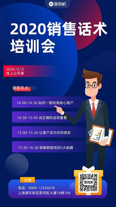 销售培训招生宣传手机海报
