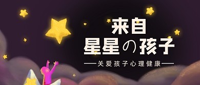 黑色卡通手绘关爱心理健康公众号首图