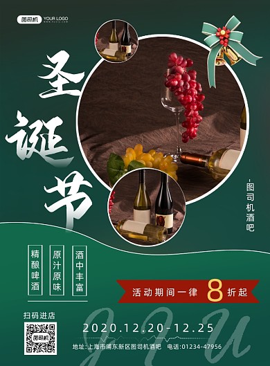 圣诞节酒水促销简约印刷海报