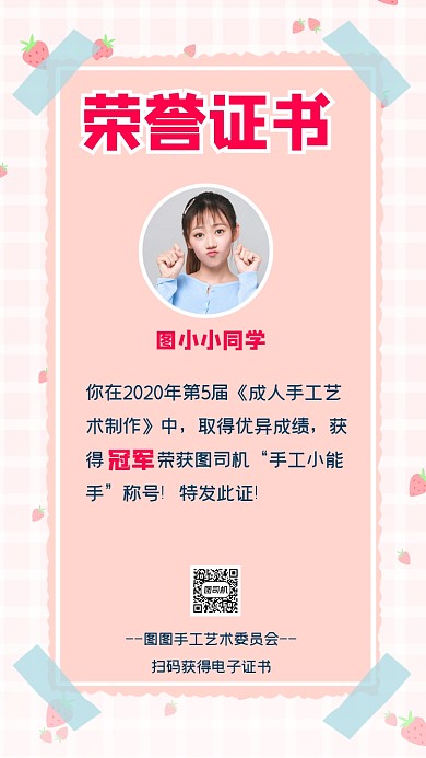 手工艺术荣誉证书清新可爱手机海报