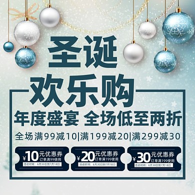圣诞促销圣诞满减宣传海报