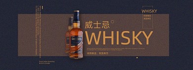 电商淘宝威士忌促销宣传海报