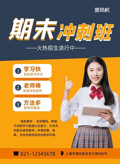 备战期末黄色简约期末冲刺班印刷海报