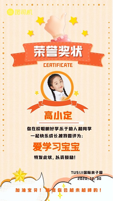 荣誉奖状表扬证书手绘卡通手机海报