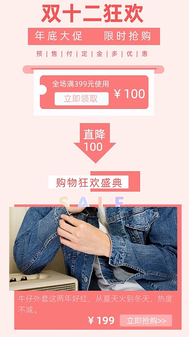 简约双十二狂欢盛典文章配图