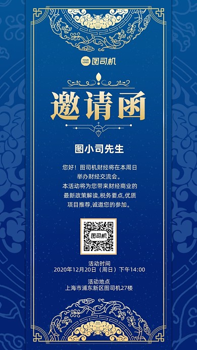 交流会邀请函创意商务手机海报