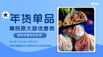年货美食优惠简约广告banner