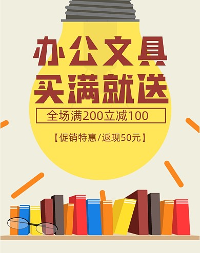 办公用品文具书籍海报