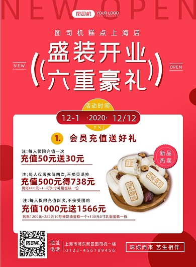 蛋糕店开业简约宣传印刷海报