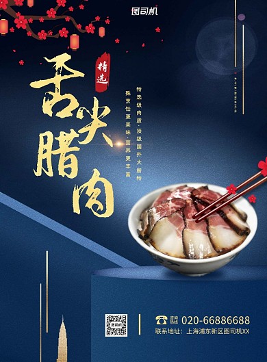 腊肉美食蓝色印刷海报