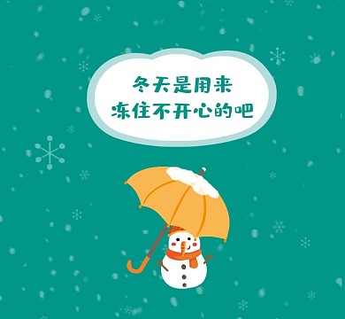 冬天下雪清新插画朋友圈封面