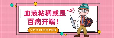 血管健康科普简约插画热文链接