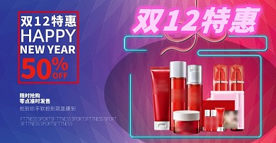 双十二促销美妆海报护肤
