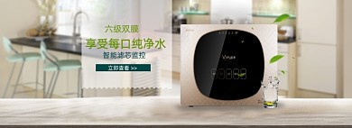 简约家居风格淘宝净水器海报