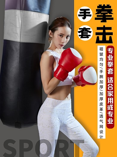 运动健身类淘宝直通车拳套主图