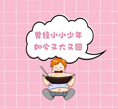 曾经小小少年可爱清新朋友圈封面
