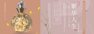 中国风创意香水化妆美容海报