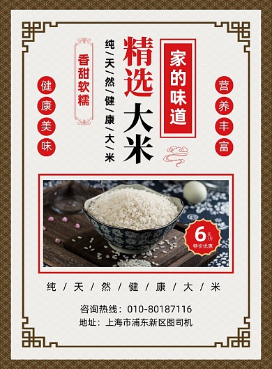精选大米食品促销宣传印刷海报