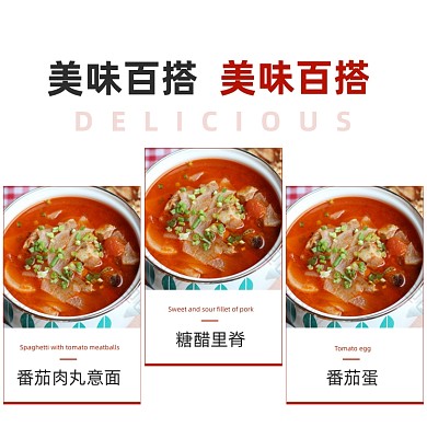 西红柿番茄酱主图