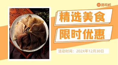 精选美食优惠简约清新广告banner