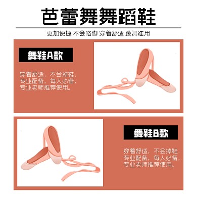 芭蕾舞鞋舞蹈淘宝主图直通车模板