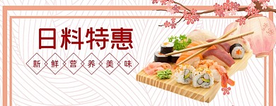 暖心特惠寿司外卖店招