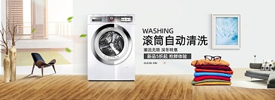 简约家居风淘宝洗衣机海报