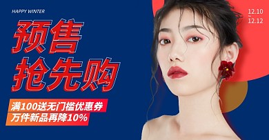 双十二护肤化妆时尚促销海报上新