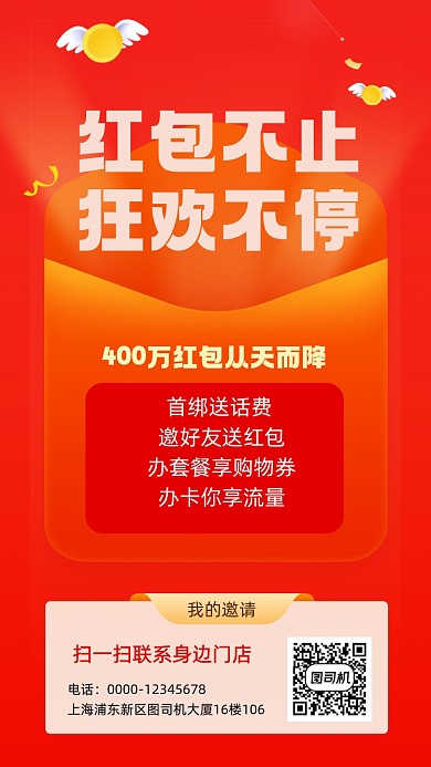 通用红包促销宣传手机海报