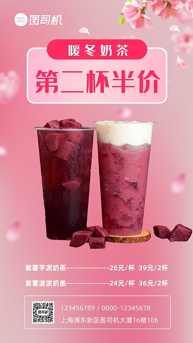 奶茶第二杯半价促销宣传手机海报