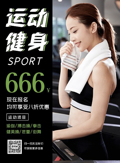 运动健身黑色简约宣传海报