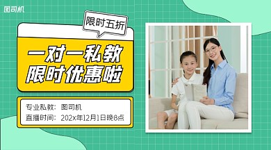 一对一辅导班招生简约广告banner