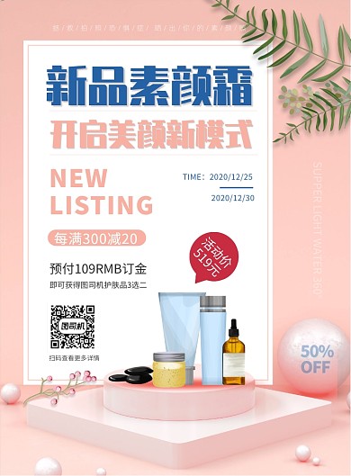 美容美发护肤品粉色印刷海报