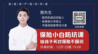 家庭资产规划课程封面