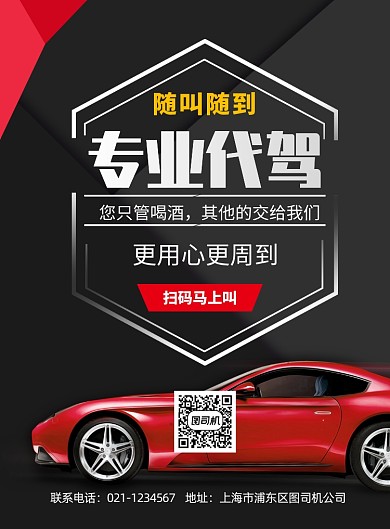 专业代价黑色简约印刷海报