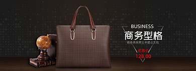 商务男包黑色背景淘宝海报