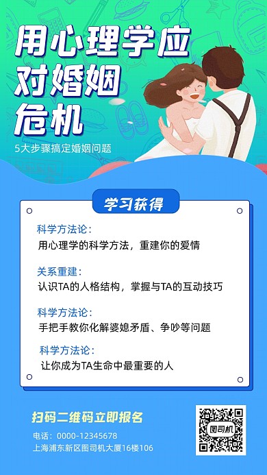 通用家庭教育培训招生宣传手机海报