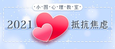 简约心理教室新媒体首图