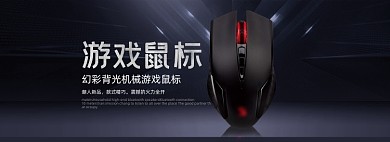 时尚炫酷黑风淘宝鼠标海报