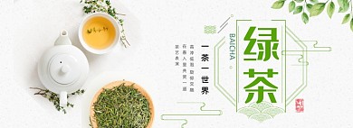 电商淘宝绿茶红茶茶叶海报