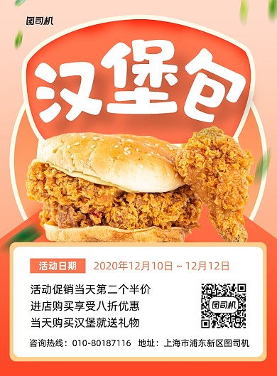 汉堡包快餐促销印刷海报