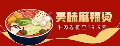 美味麻辣烫店招大促
