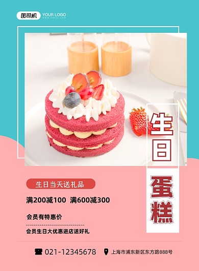 生日蛋糕美食甜点特价优惠印刷海报