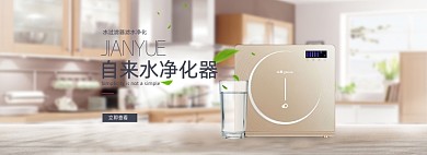 简约家居风格淘宝净水器海报