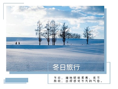 冬日旅行清新横版配图