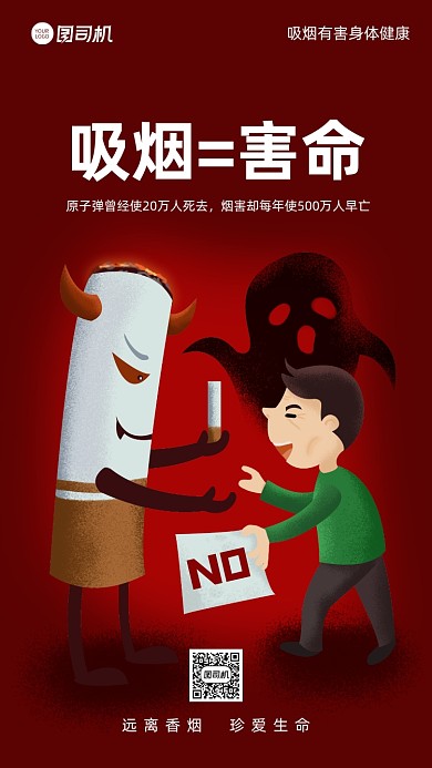 禁烟公益环保宣传手机海报