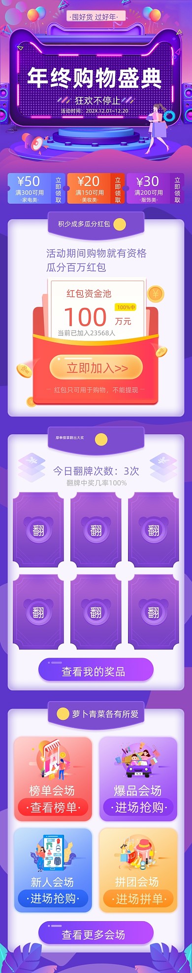 紫色年终购物盛典H5文章长图