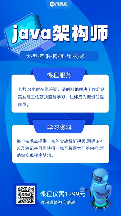 java程序员培训招生宣传手机海报