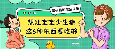 育儿知识分享绿色清新公众号首图